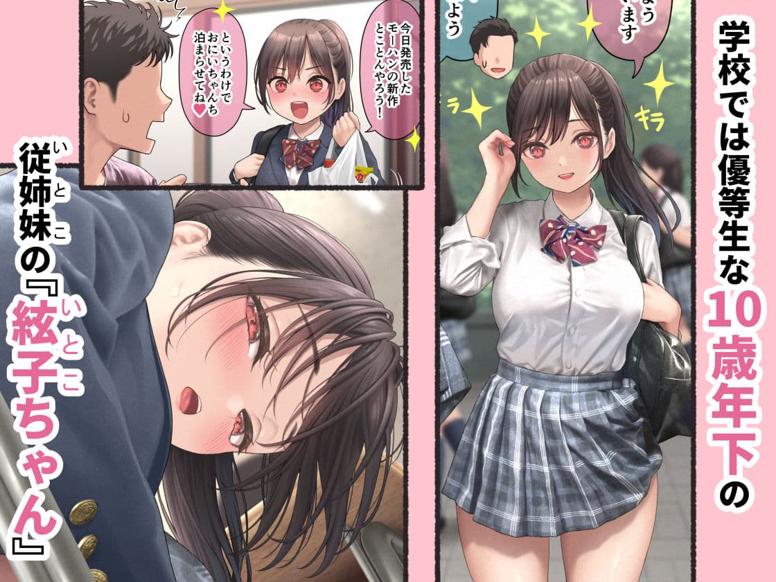 ぐいぐいくる10歳年下のいとこちゃん。 サンプル 2
