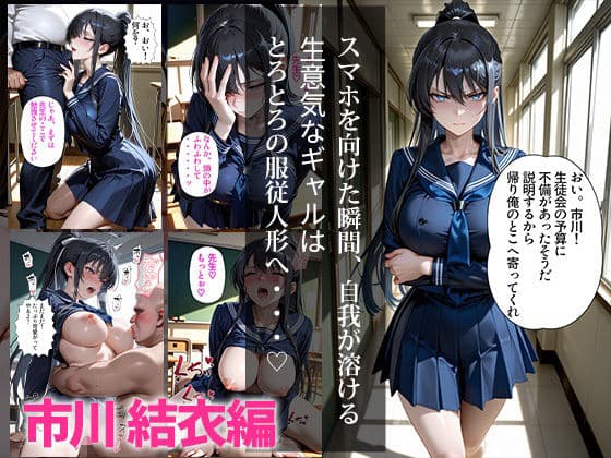 催〇アプリで性指導4〜生徒会編〜 サンプル 2
