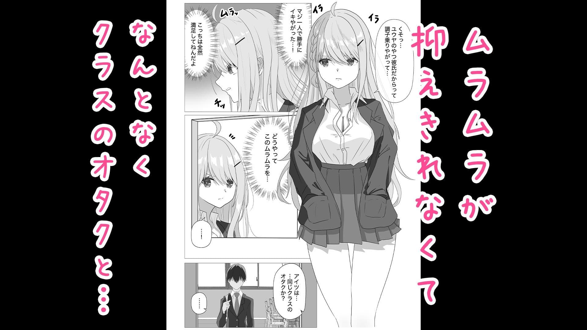 欲求不満ギャルはオタクのデカチンでイキ狂う サンプル 2