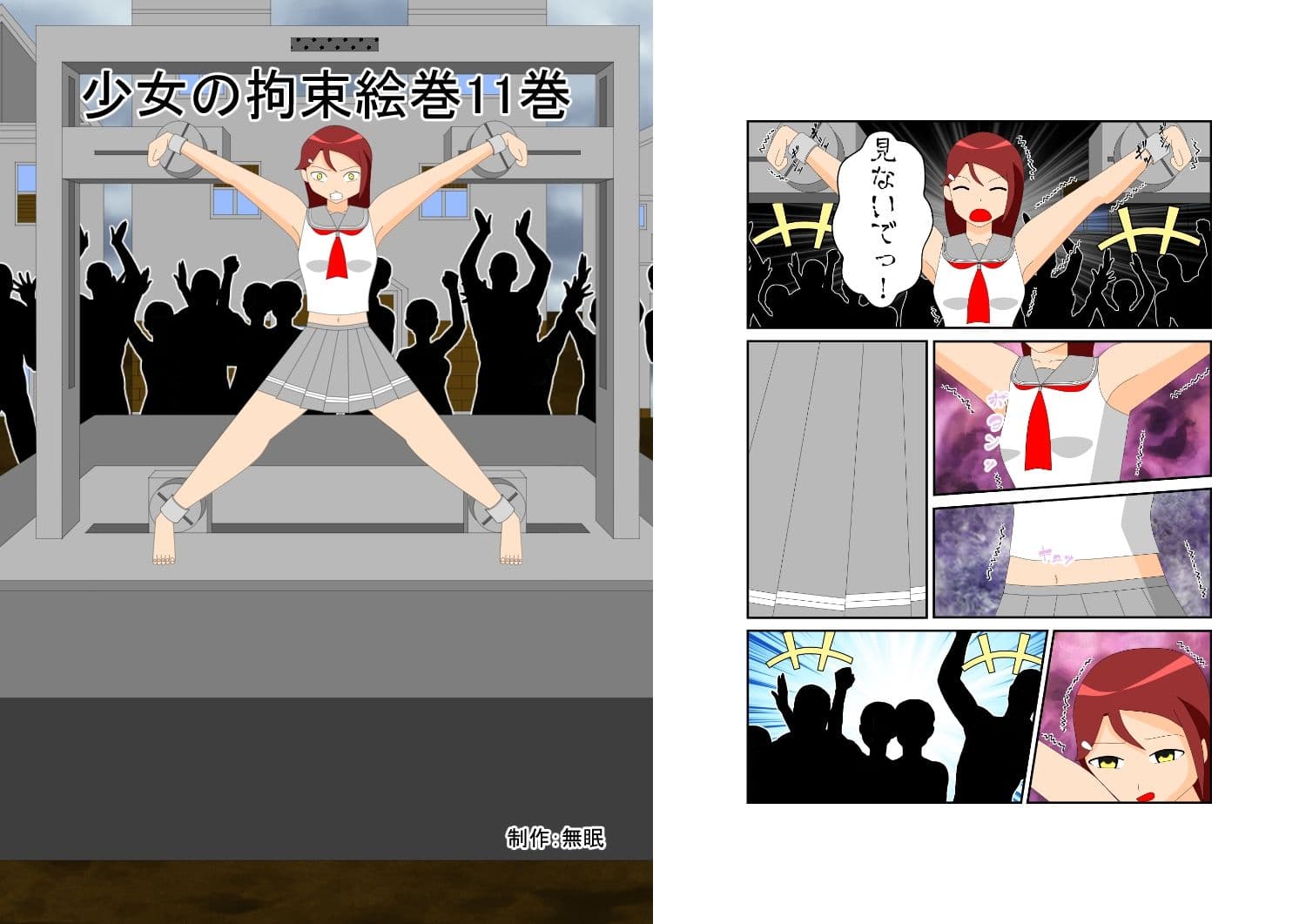 少女の拘束絵巻11巻 サンプル 1