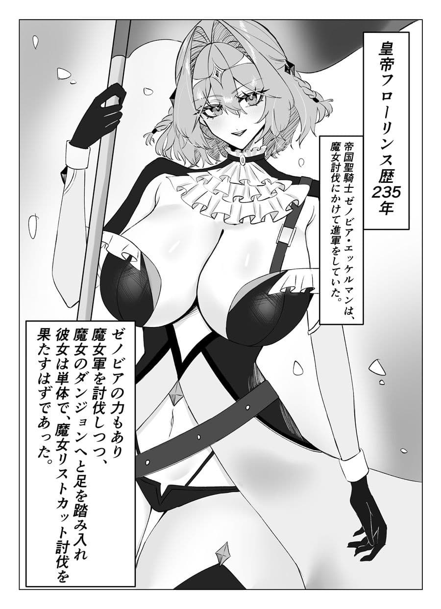 とある魔女の身体泥棒 聖騎士編 サンプル 1