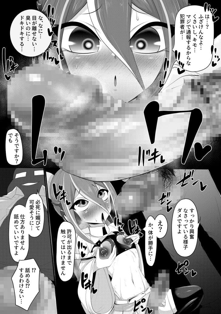 （メス）ホモ化催●洗脳  ノンケ男の娘とキモ♂汚ち〇ぽズ サンプル 5