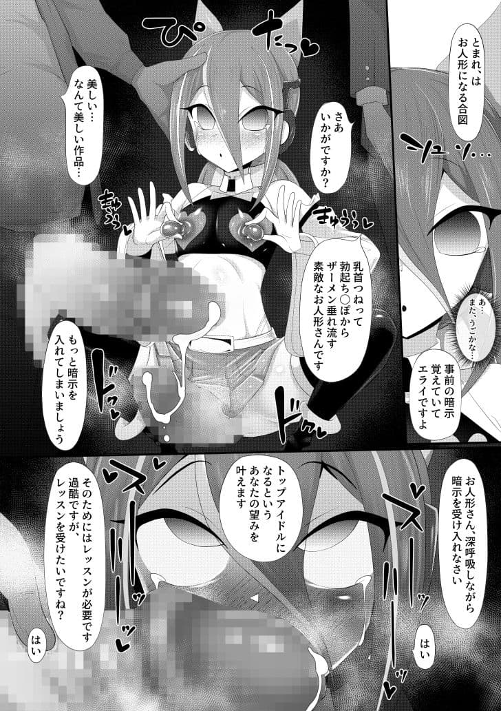 （メス）ホモ化催●洗脳  ノンケ男の娘とキモ♂汚ち〇ぽズ サンプル 6