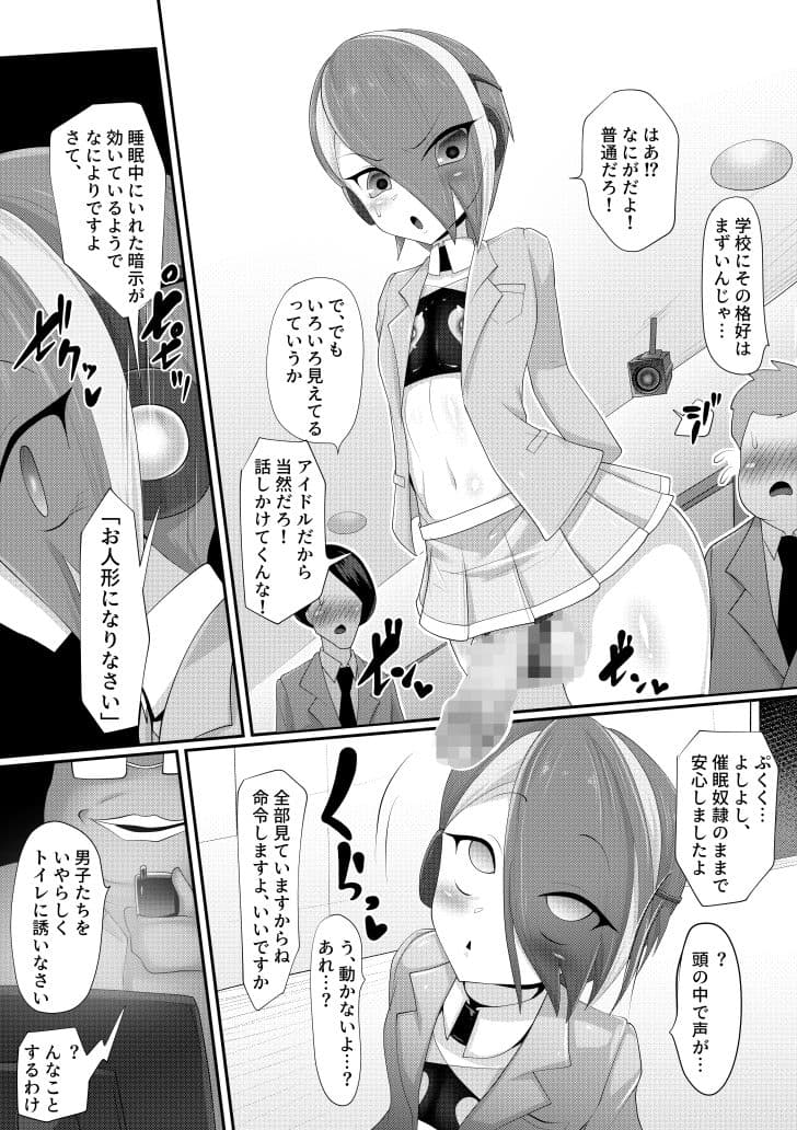 （メス）ホモ化催●洗脳  ノンケ男の娘とキモ♂汚ち〇ぽズ サンプル 7