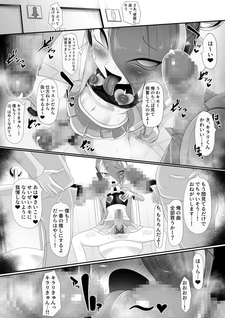 （メス）ホモ化催●洗脳  ノンケ男の娘とキモ♂汚ち〇ぽズ サンプル 8