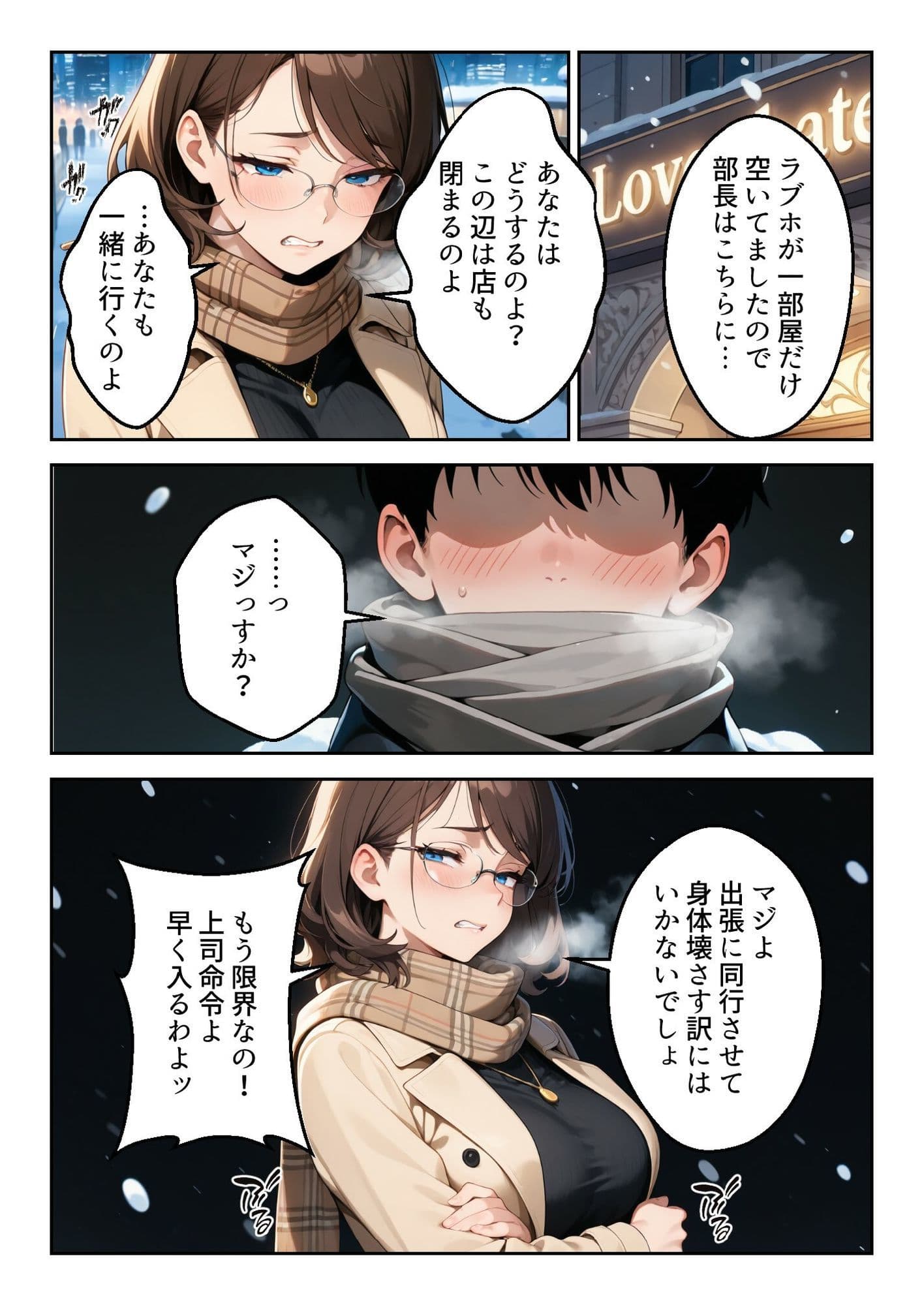 上司命令:膣に射精しなさい〜堅物上司が部下の「10回戦」に堕ちた雪の夜〜 サンプル 2