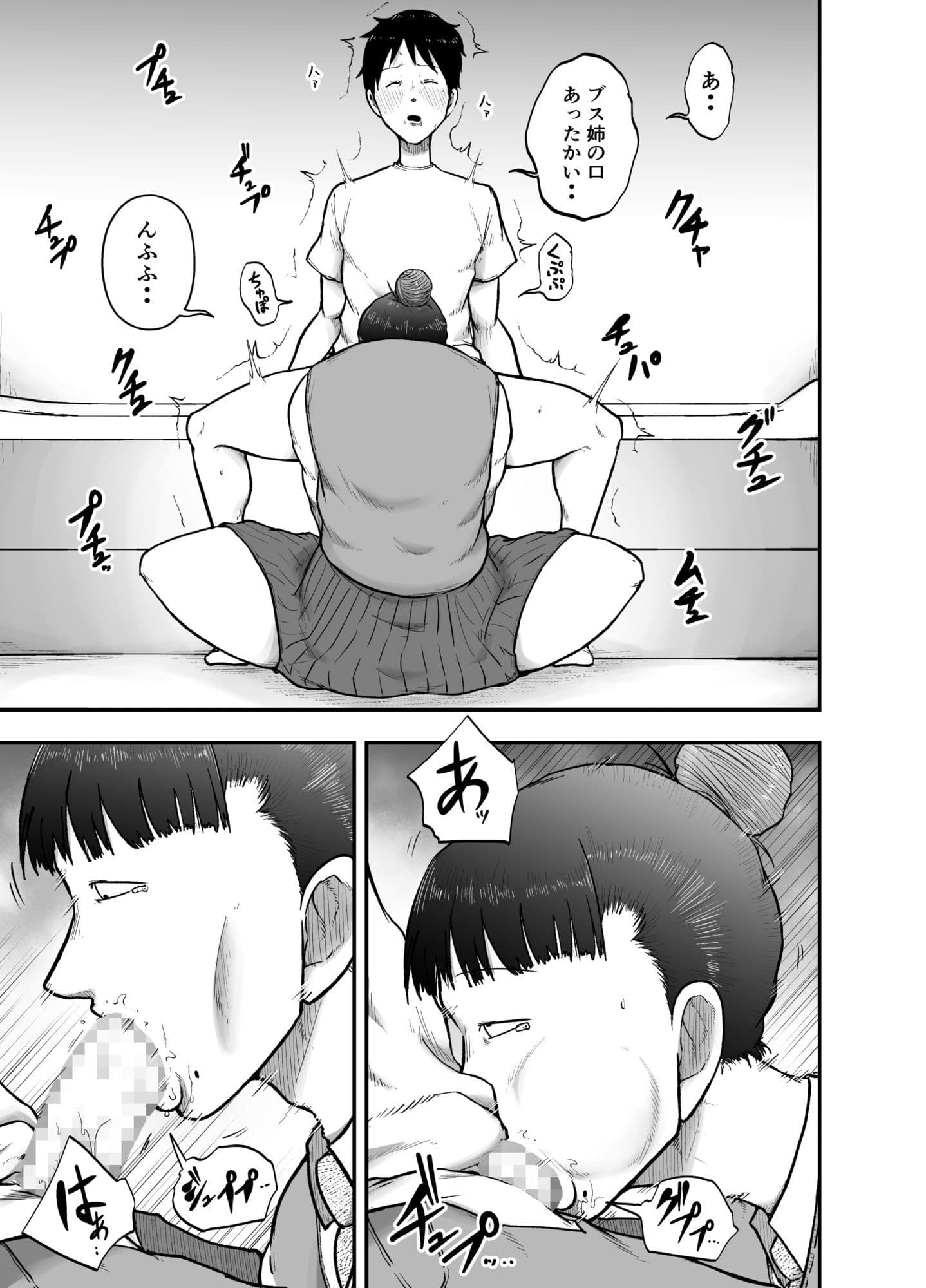 近所のブス姉はいつも優しく抜いてくれる サンプル 4