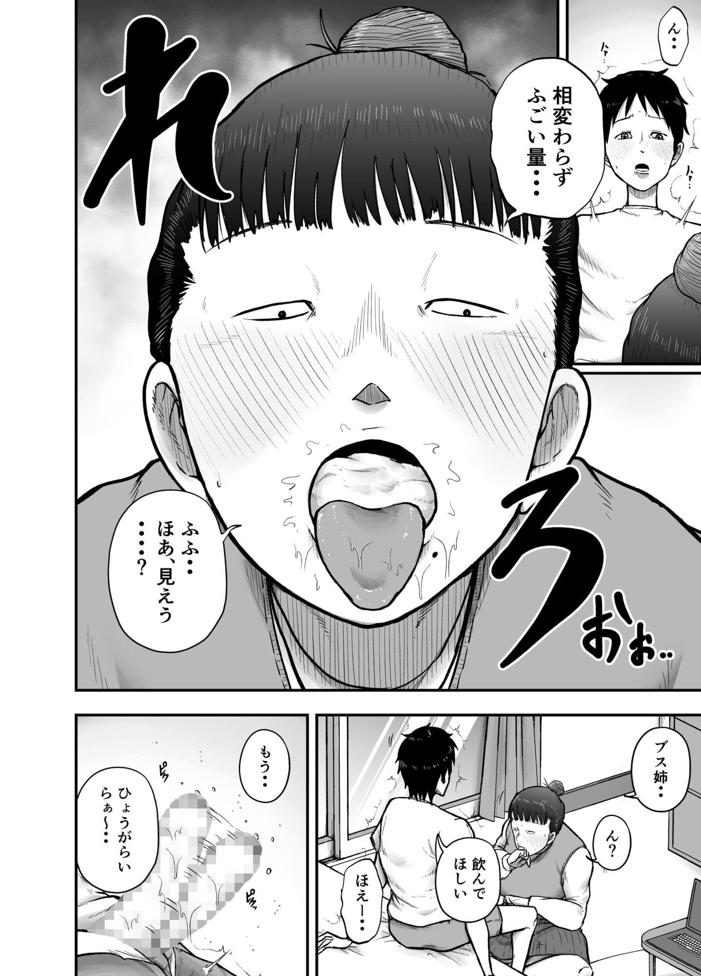 近所のブス姉はいつも優しく抜いてくれる サンプル 7