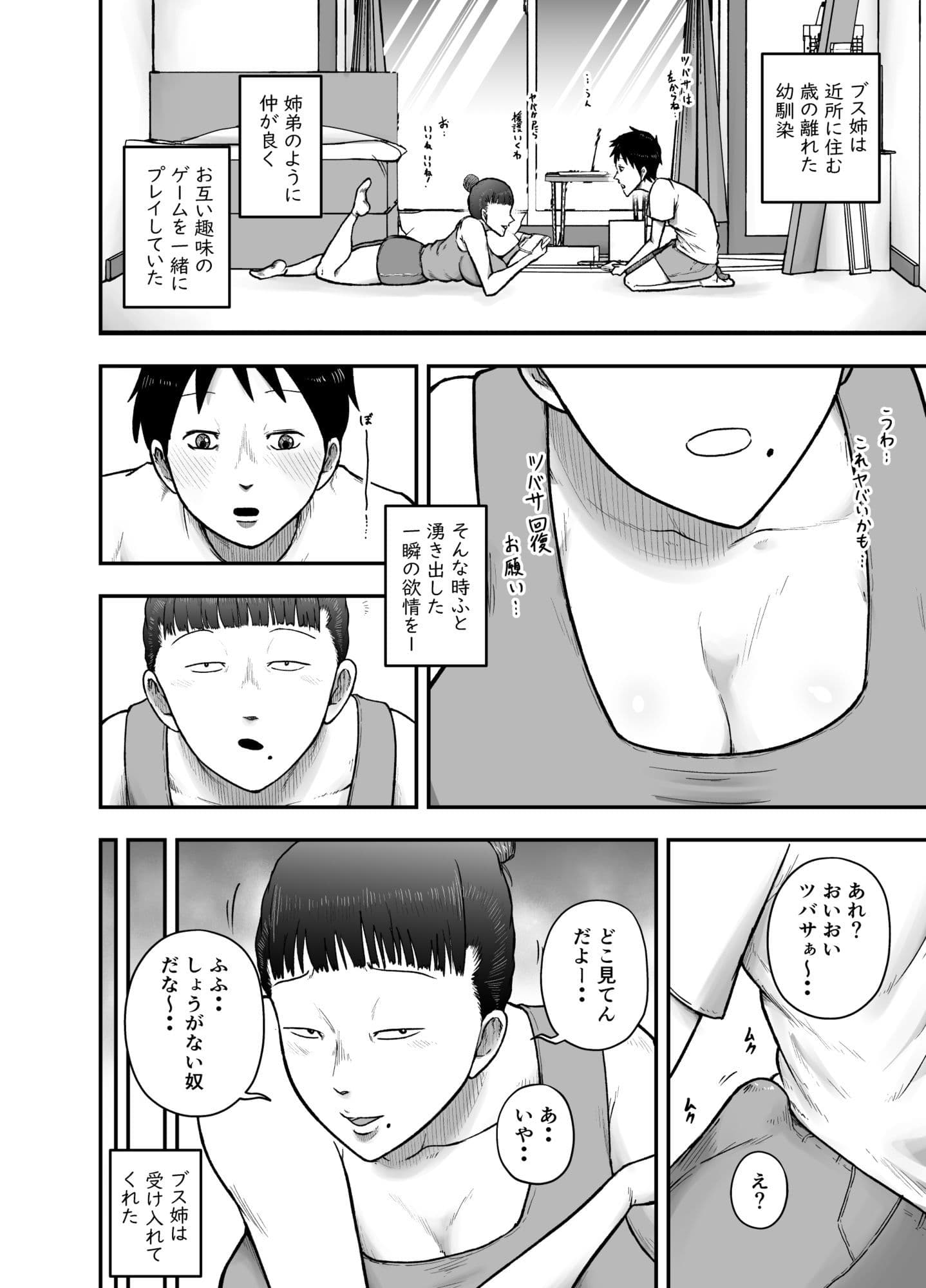 近所のブス姉はいつも優しく抜いてくれる サンプル 9