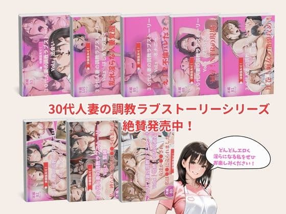 30代人妻の調教ラブストーリーVol.9｜快感アナル開発 サンプル 8