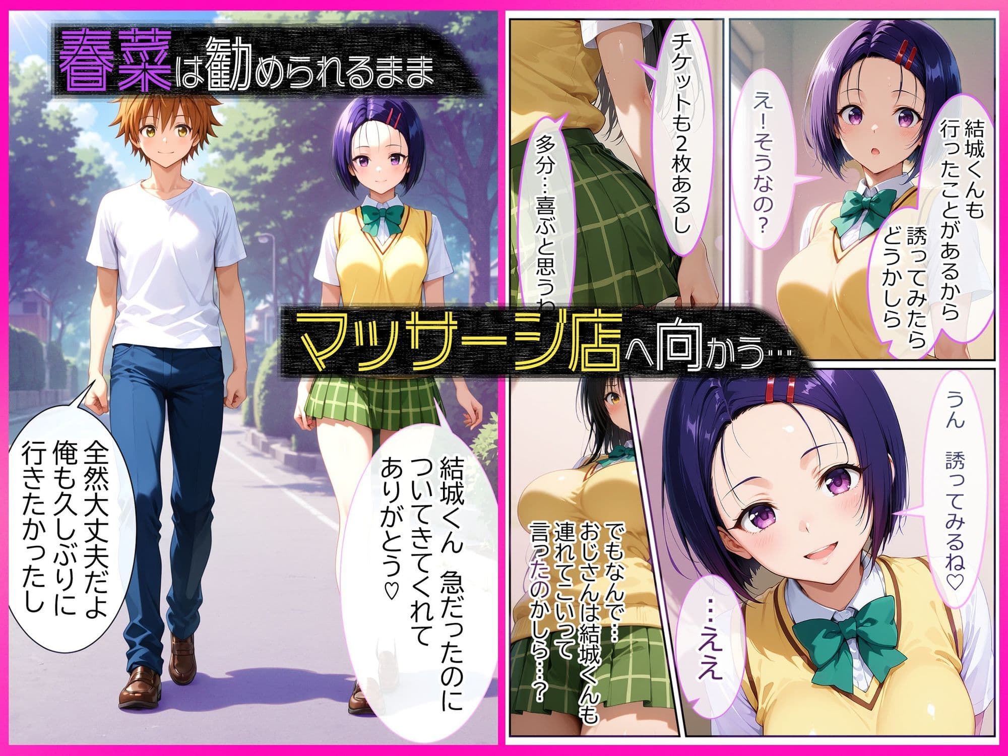 彼と行ったマッサージ店で・・・媚薬の罠にハマって寝取られ堕ちていく話〜前編〜 サンプル 2