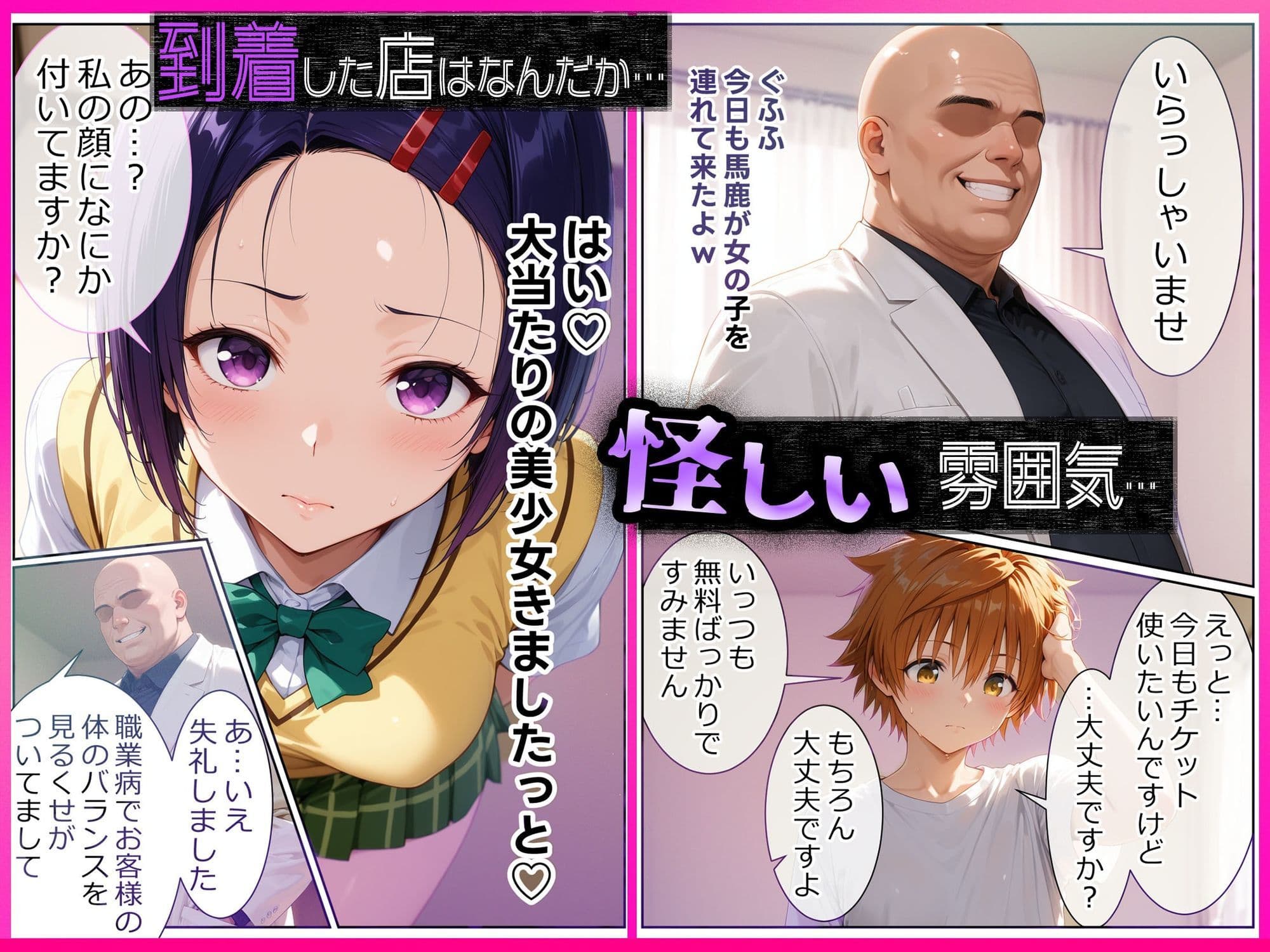 彼と行ったマッサージ店で・・・媚薬の罠にハマって寝取られ堕ちていく話〜前編〜 サンプル 3