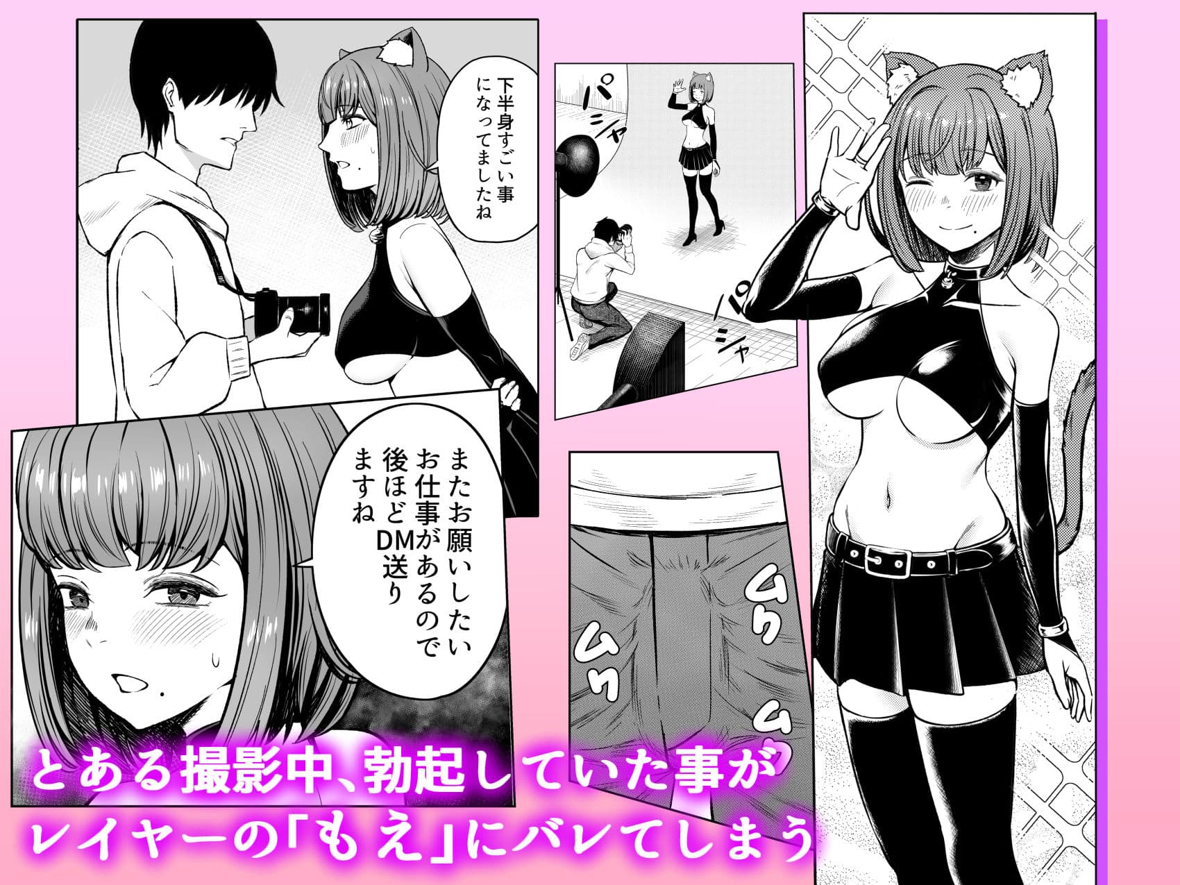 撮影中にコスプレイヤーと秘密のオフパコする話 サンプル 2