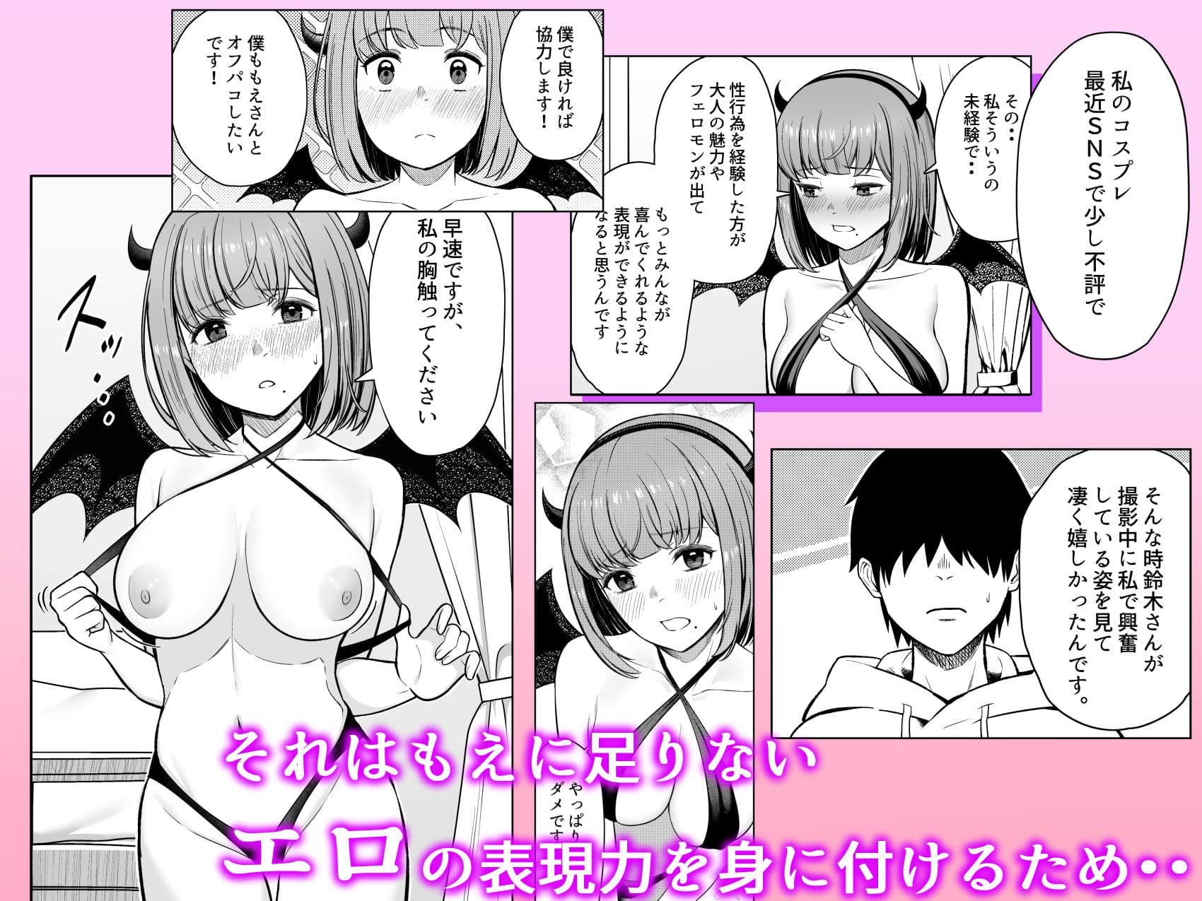 撮影中にコスプレイヤーと秘密のオフパコする話 サンプル 4