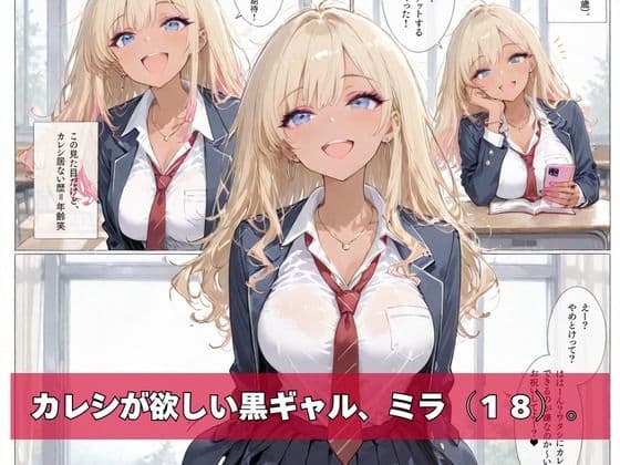 黒ギャル、マチアプはじめました。 サンプル 1