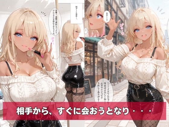 黒ギャル、マチアプはじめました。 サンプル 4