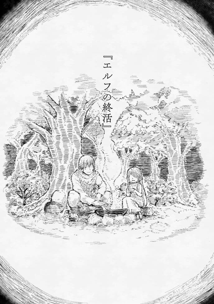 エルフの終活 サンプル 5