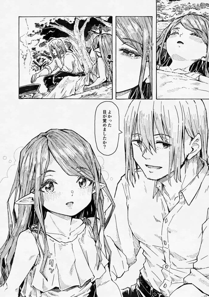 エルフの終活 サンプル 6