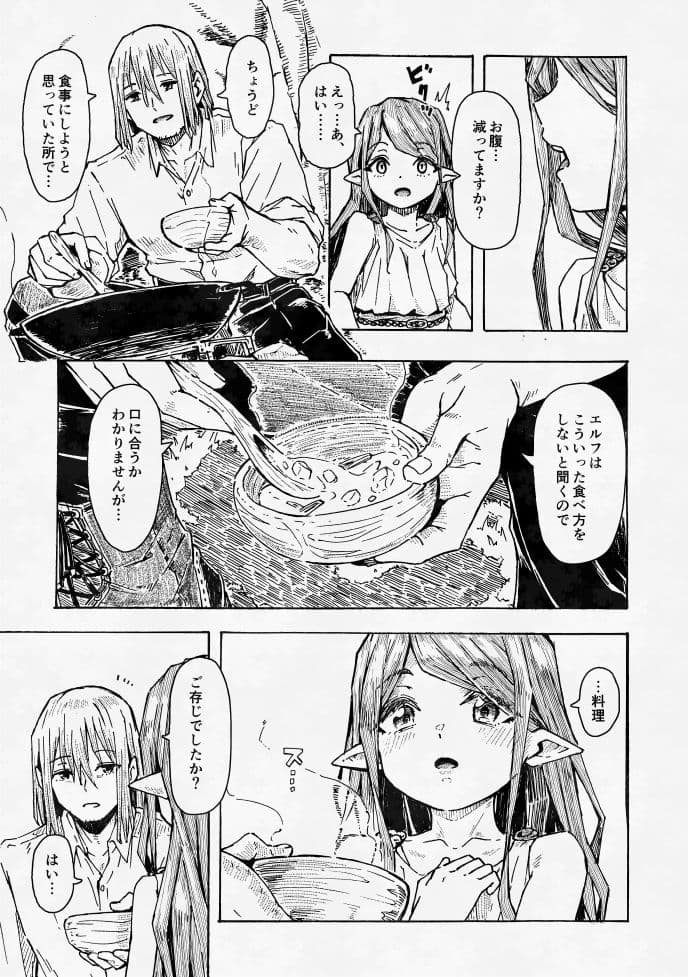 エルフの終活 サンプル 7