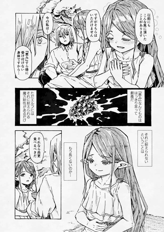 エルフの終活 サンプル 8