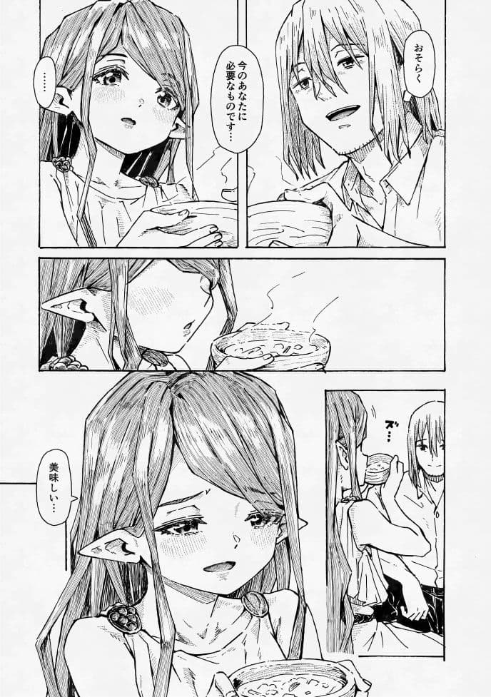 エルフの終活 サンプル 9