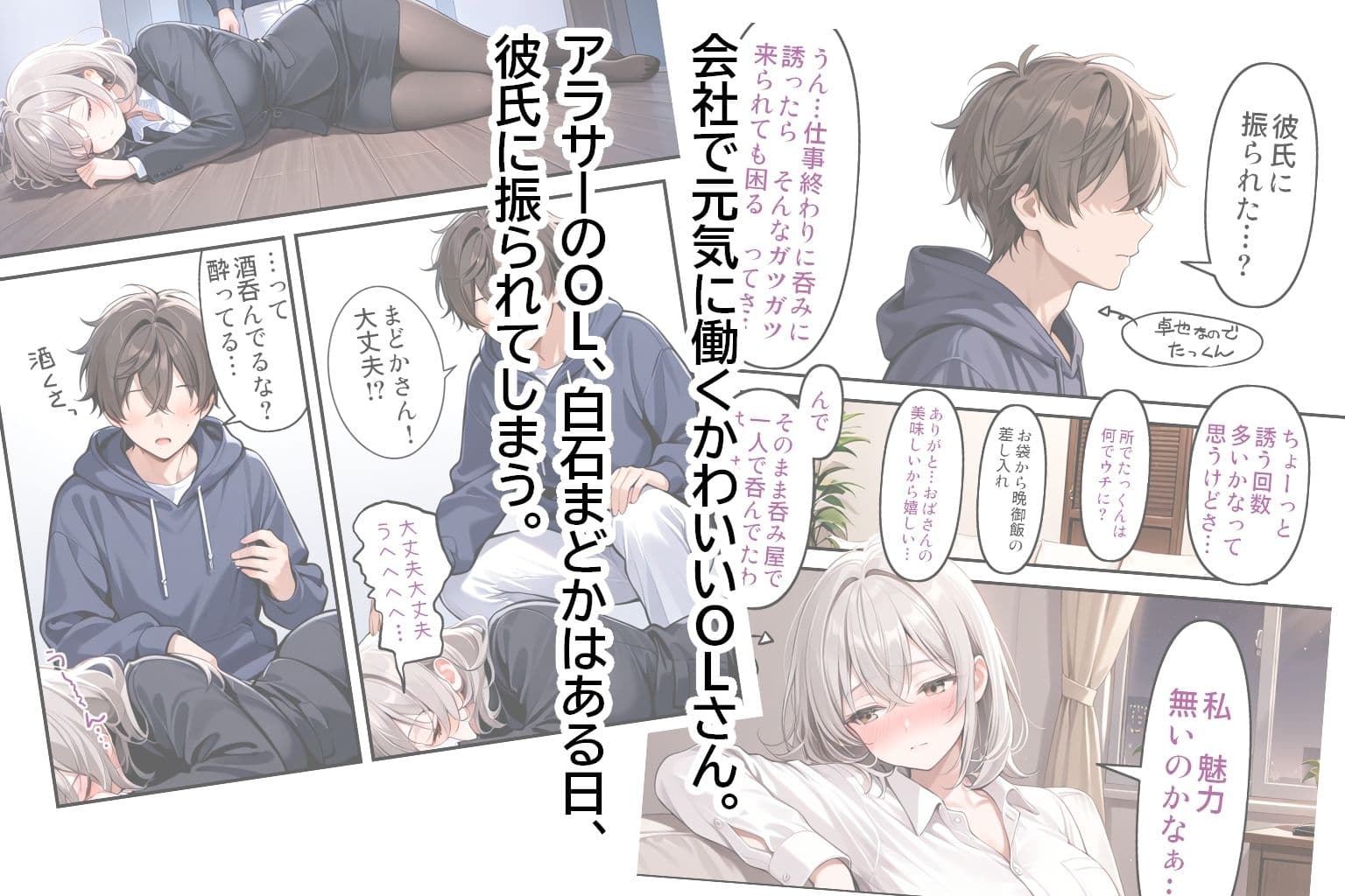 OLさんとえっち 白石まどかの場合 サンプル 1