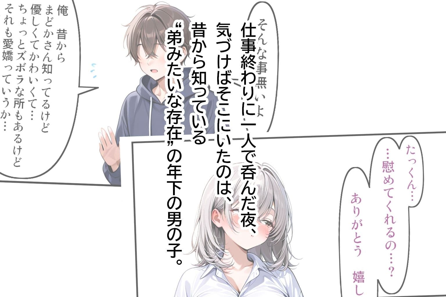 OLさんとえっち 白石まどかの場合 サンプル 2