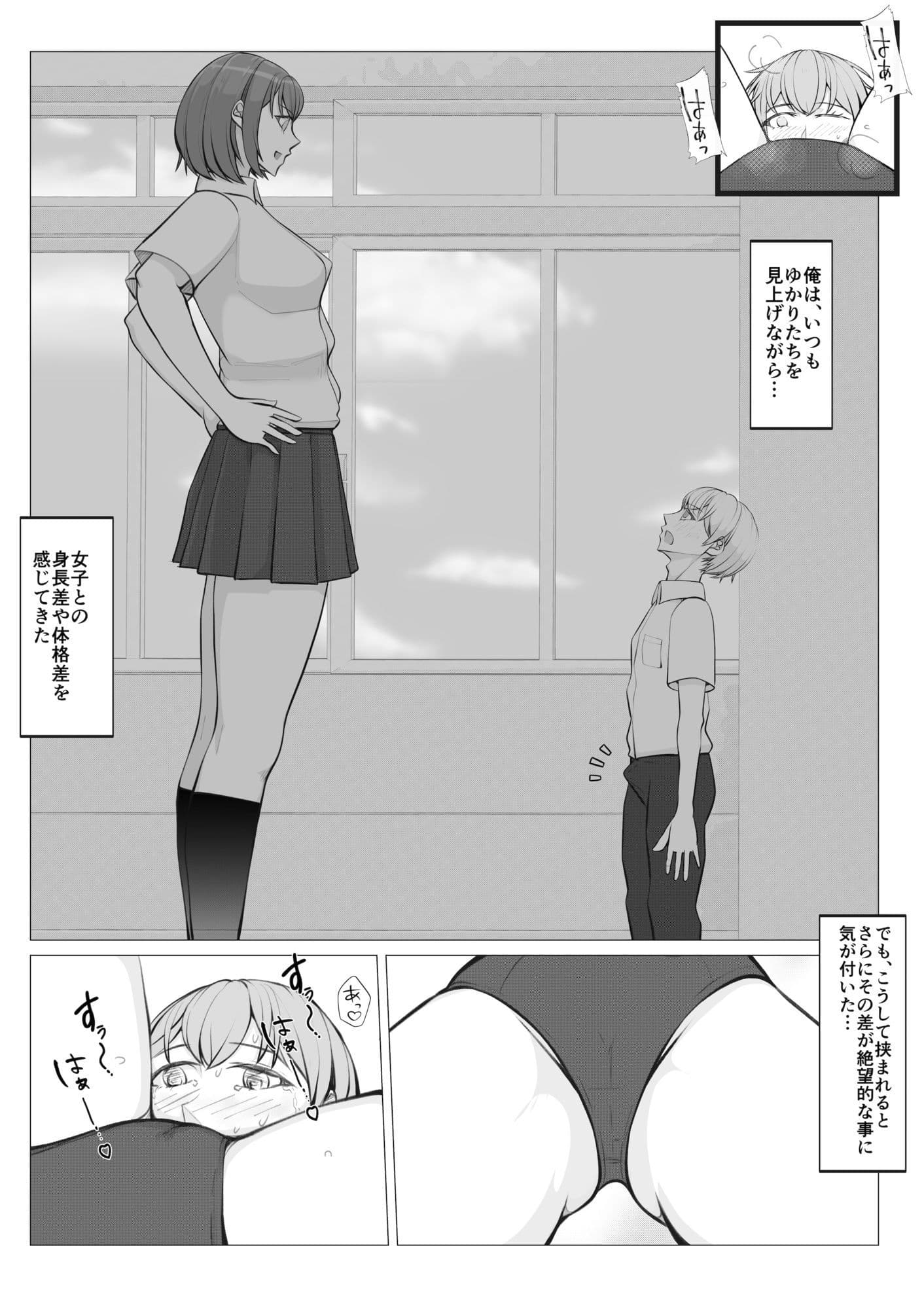 男子の育成は女子のオマタの下で サンプル 2