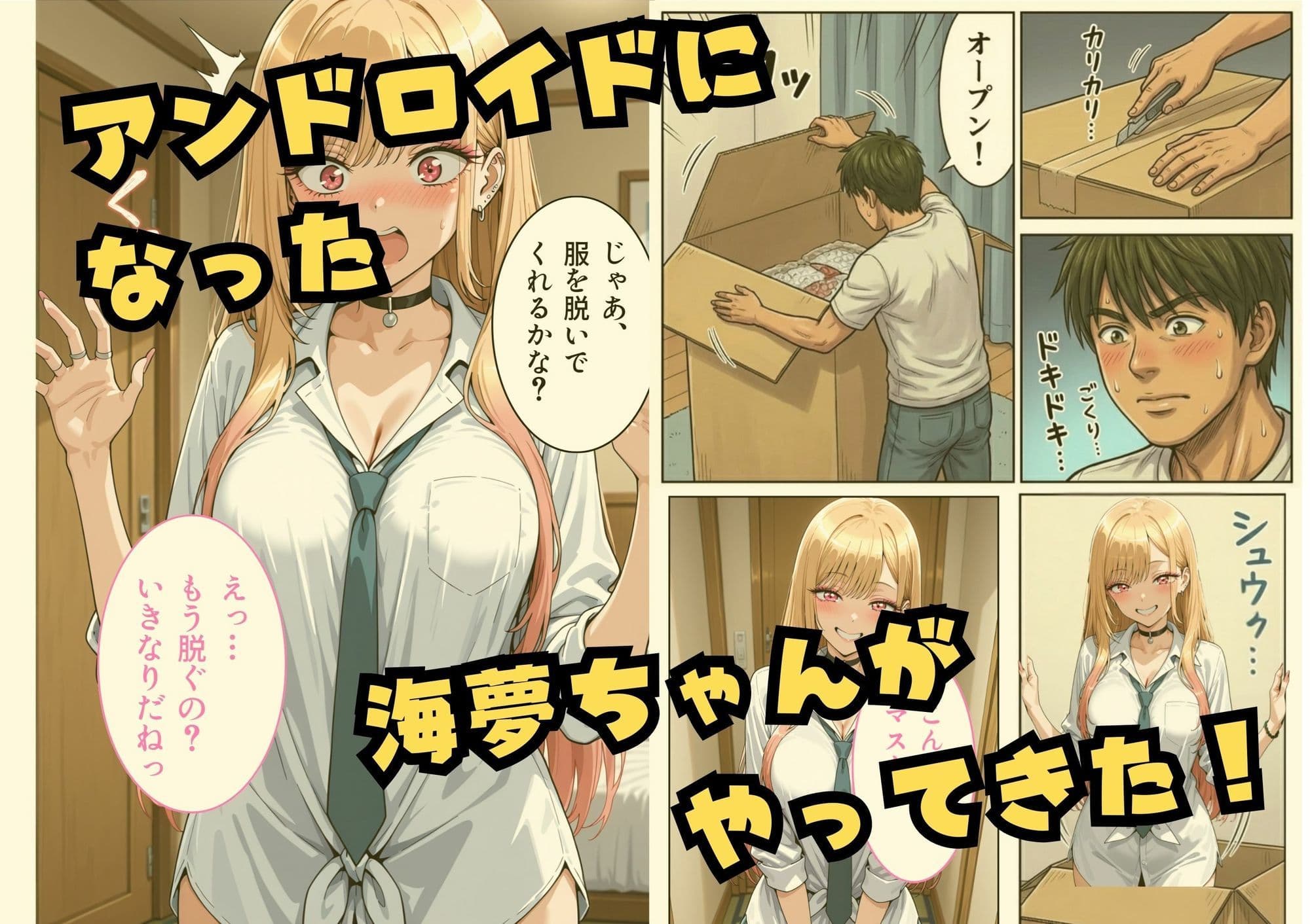 ドリームアンドロイド3話 喜多川海夢 サンプル 1