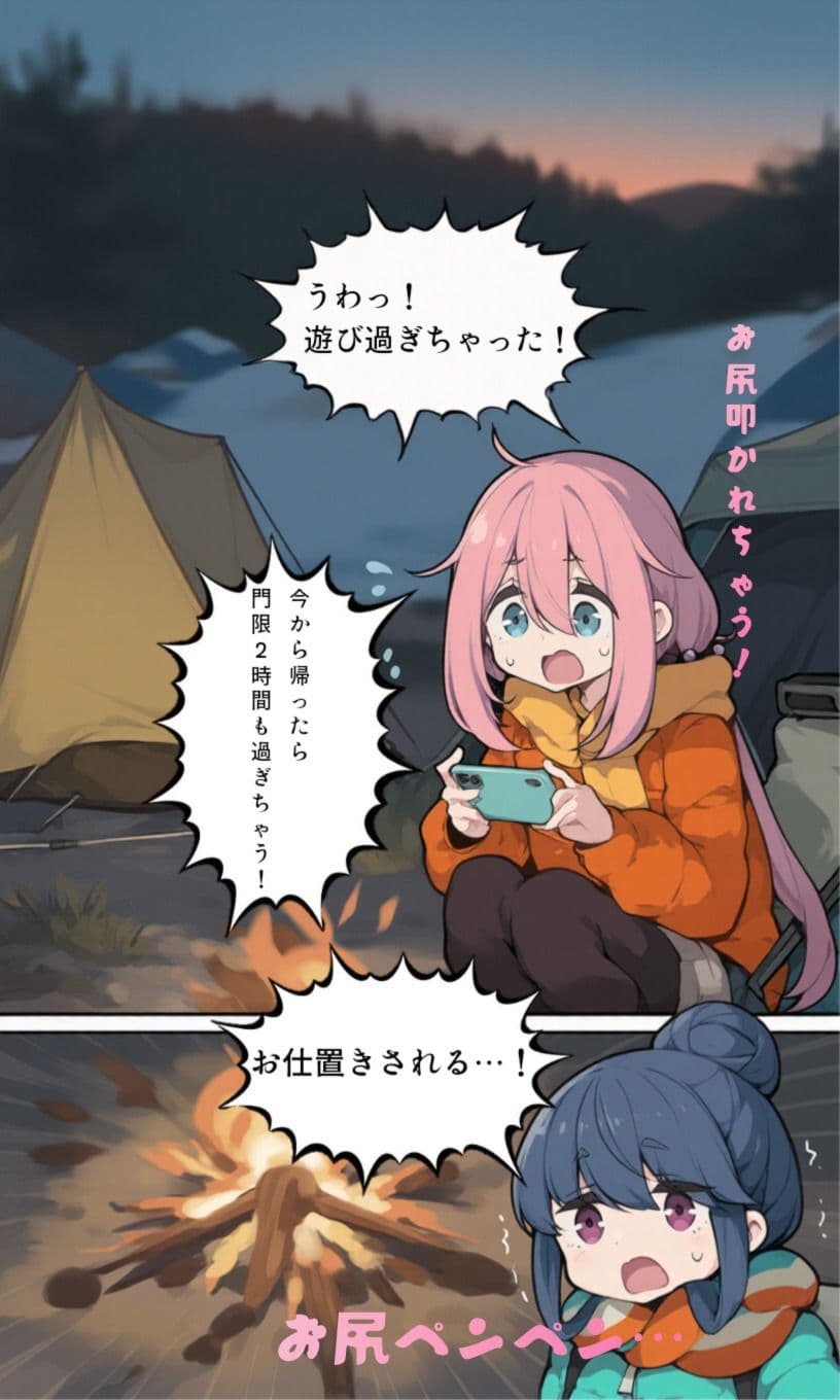ゆるい二人キャンプの後のゆるくないお仕置き サンプル 2