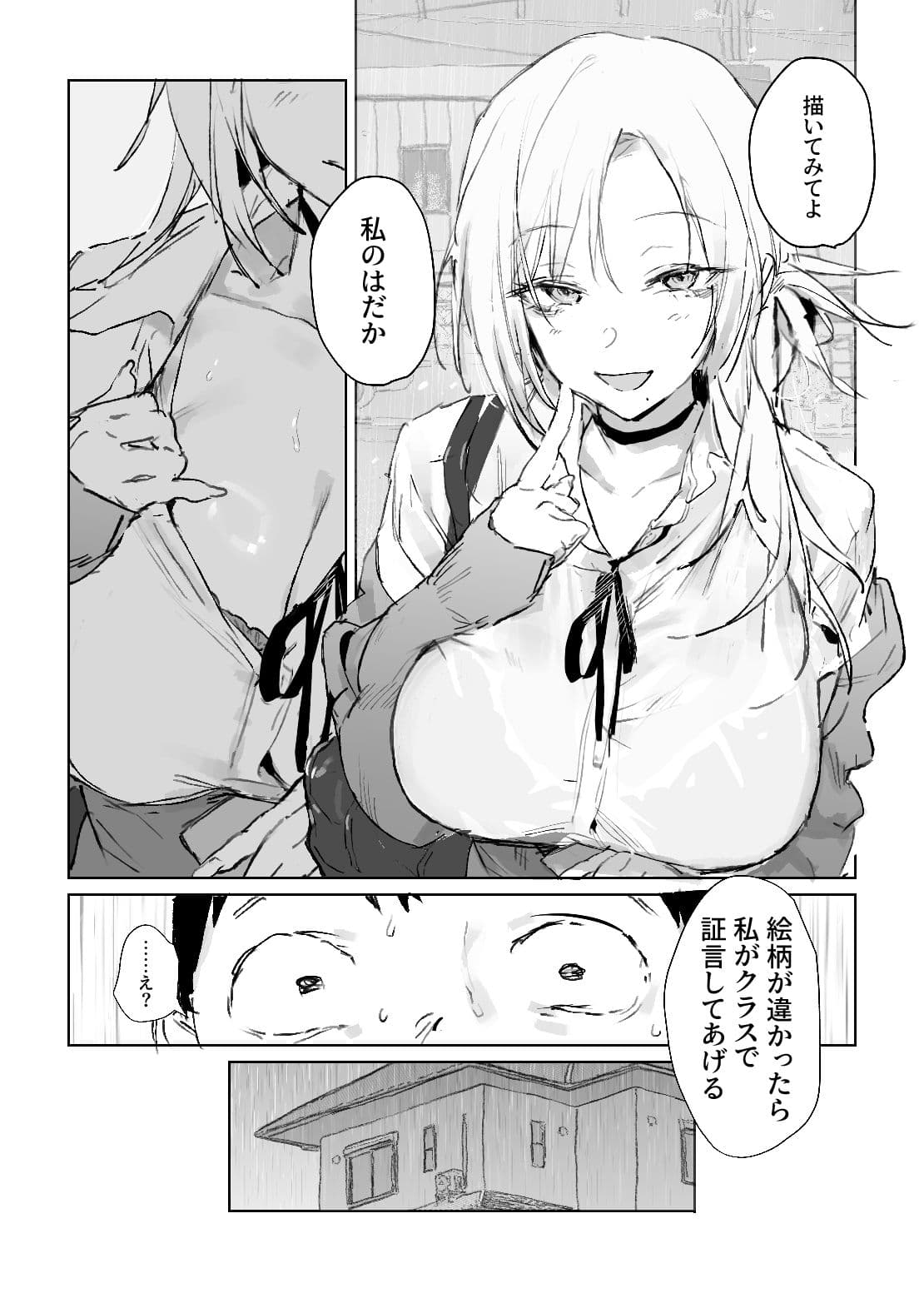 推しのギャルと秘密のデッサン サンプル 1