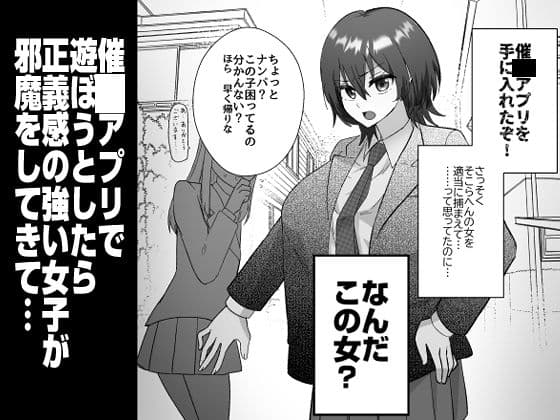 反抗してきたクール女子を催●アプリで好き放題 サンプル 1