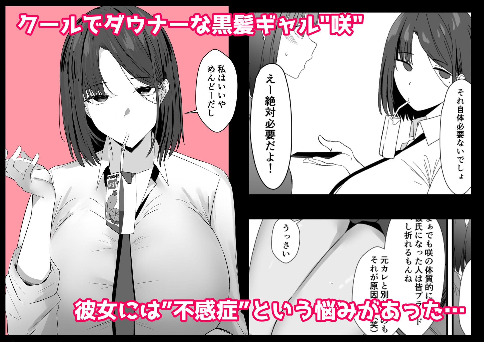 不感症な私が乳首なんかでイクわけがない！ サンプル 1