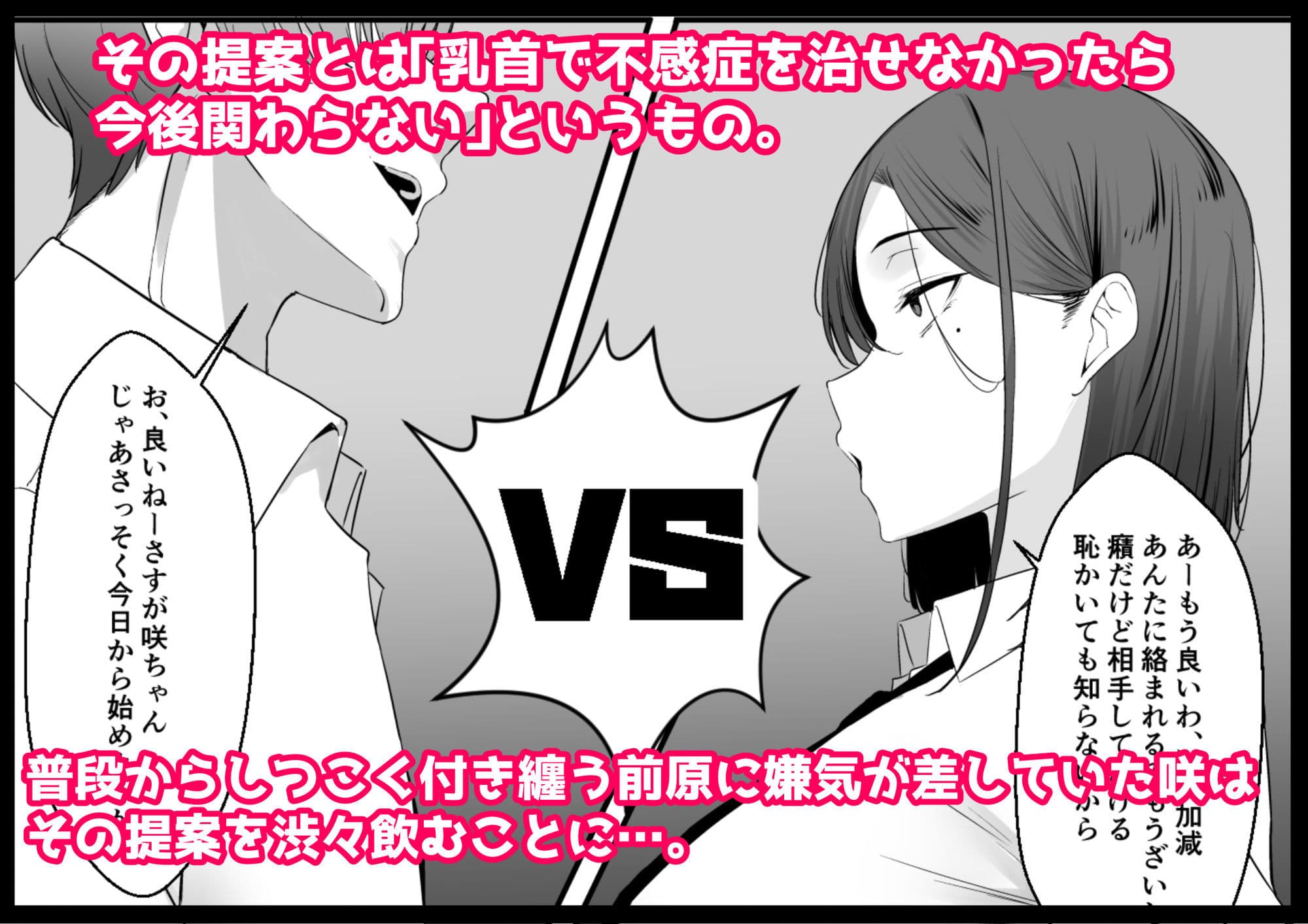 不感症な私が乳首なんかでイクわけがない！ サンプル 3