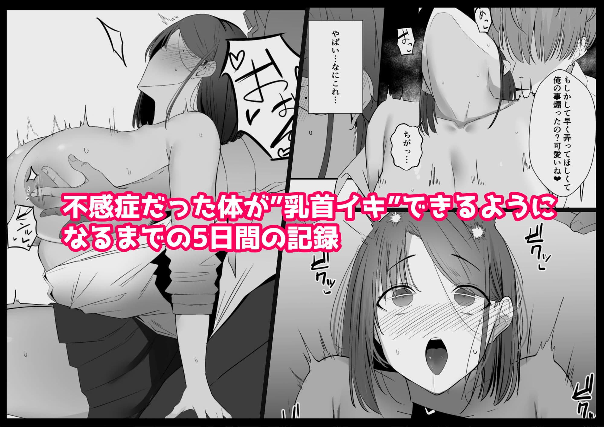 不感症な私が乳首なんかでイクわけがない！ サンプル 7