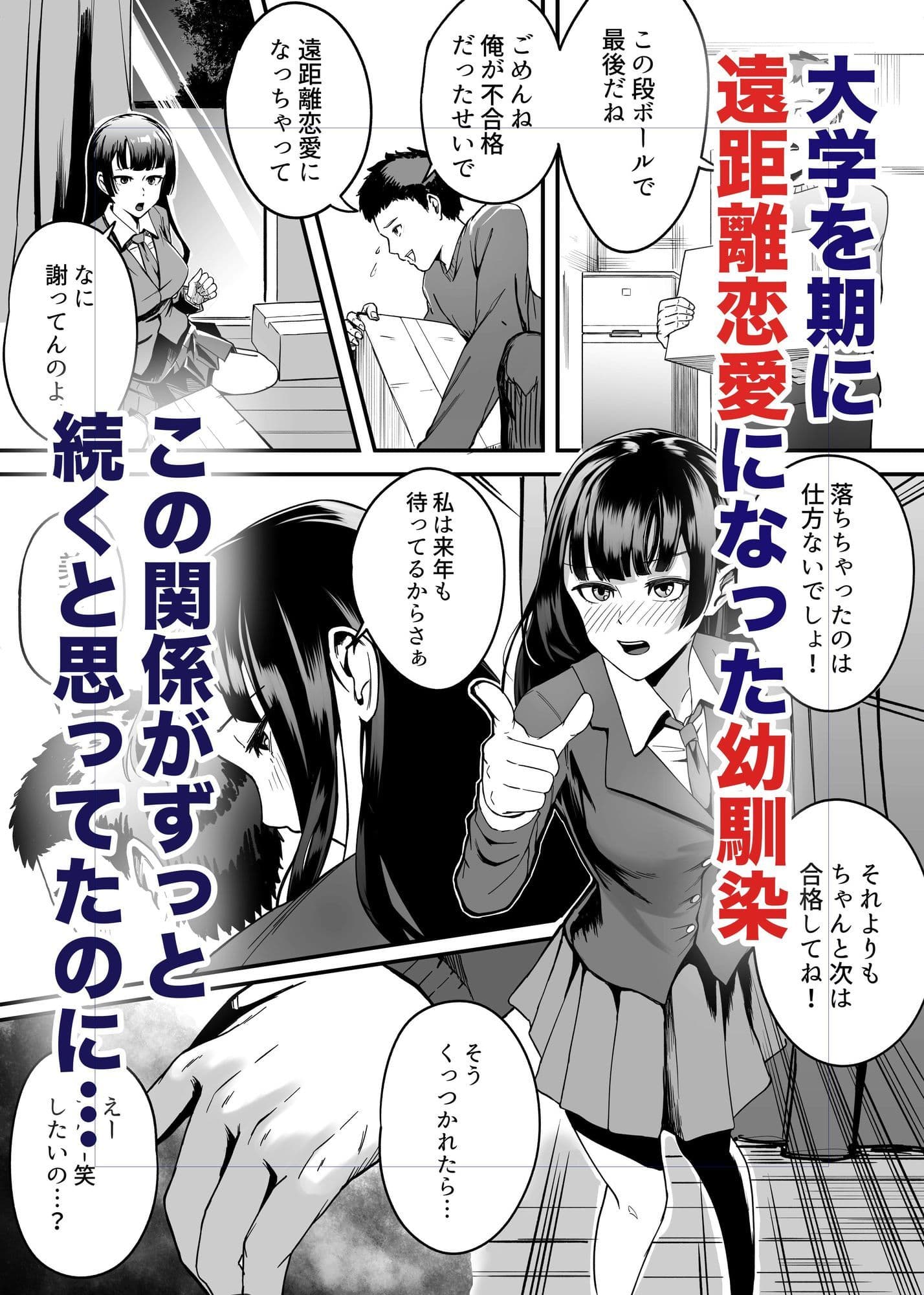 遠距離恋愛の彼女は大学に入ってから連絡がない。 サンプル 1