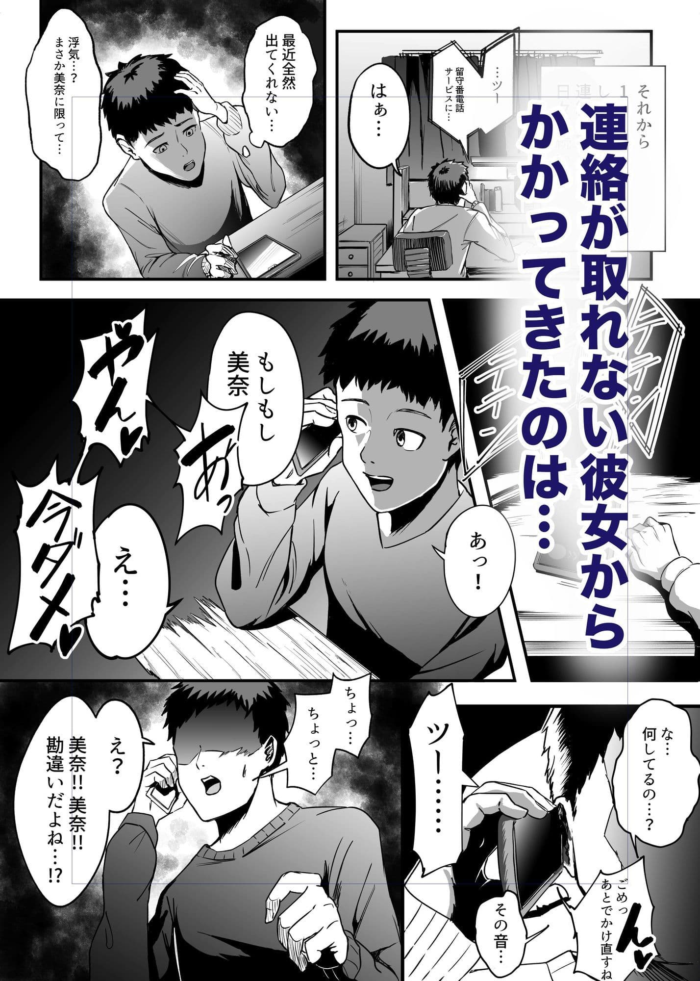 遠距離恋愛の彼女は大学に入ってから連絡がない。 サンプル 2