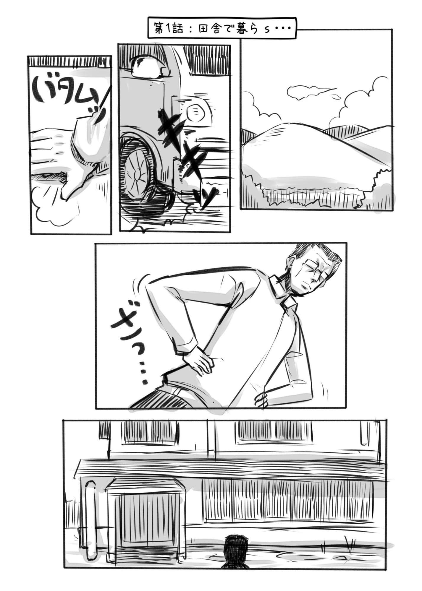 おじさんと田舎の異種族さん サンプル 1