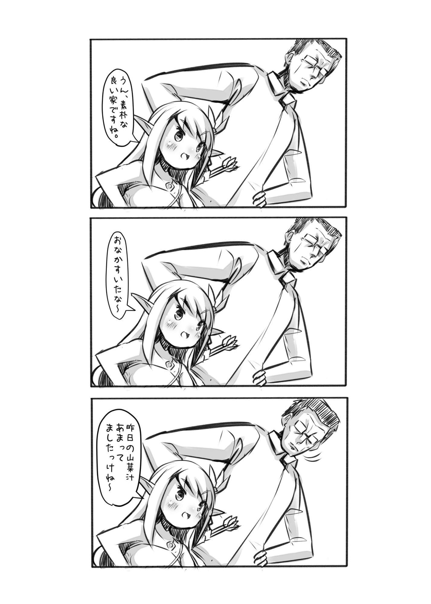 おじさんと田舎の異種族さん サンプル 2