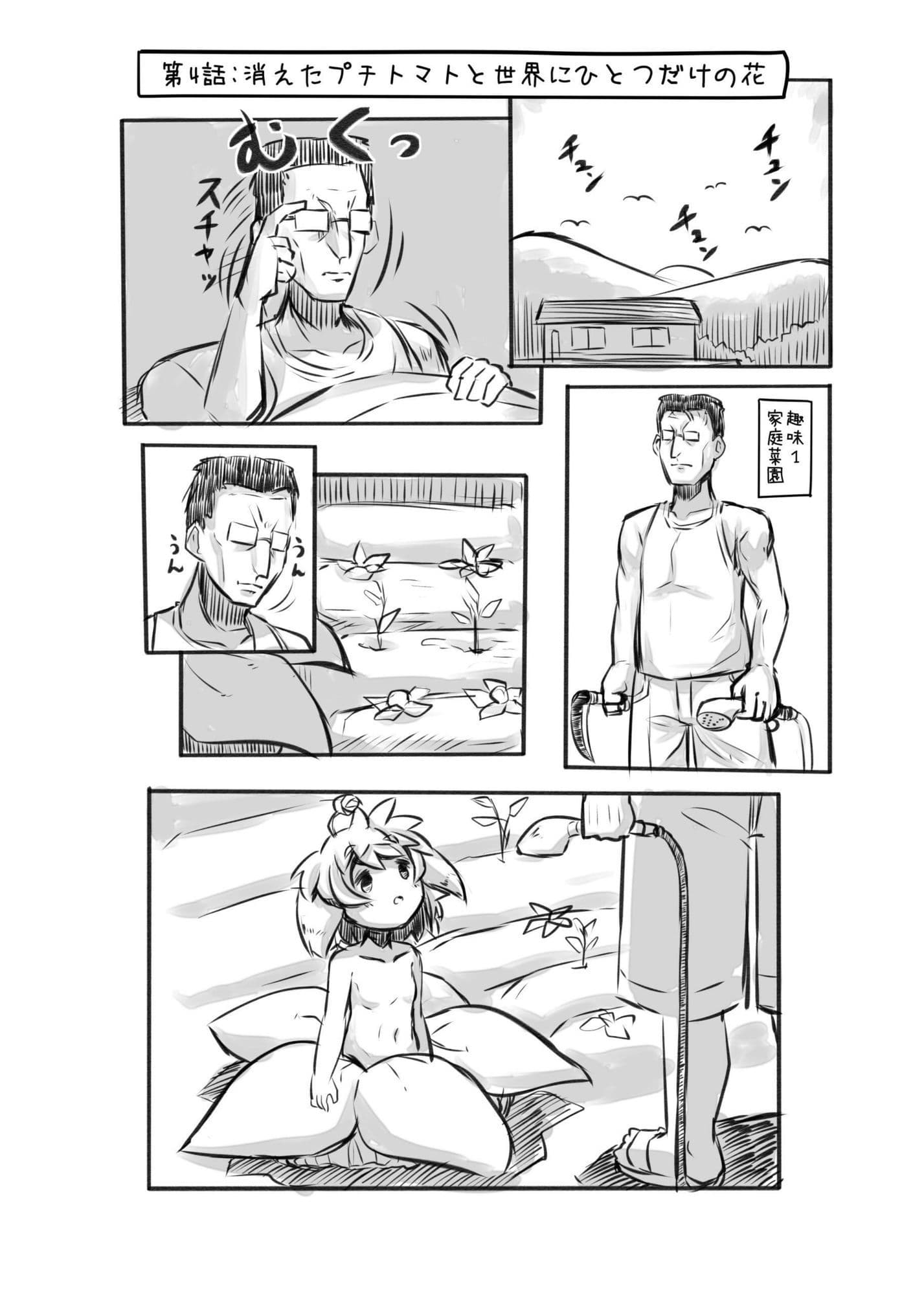 おじさんと田舎の異種族さん サンプル 3