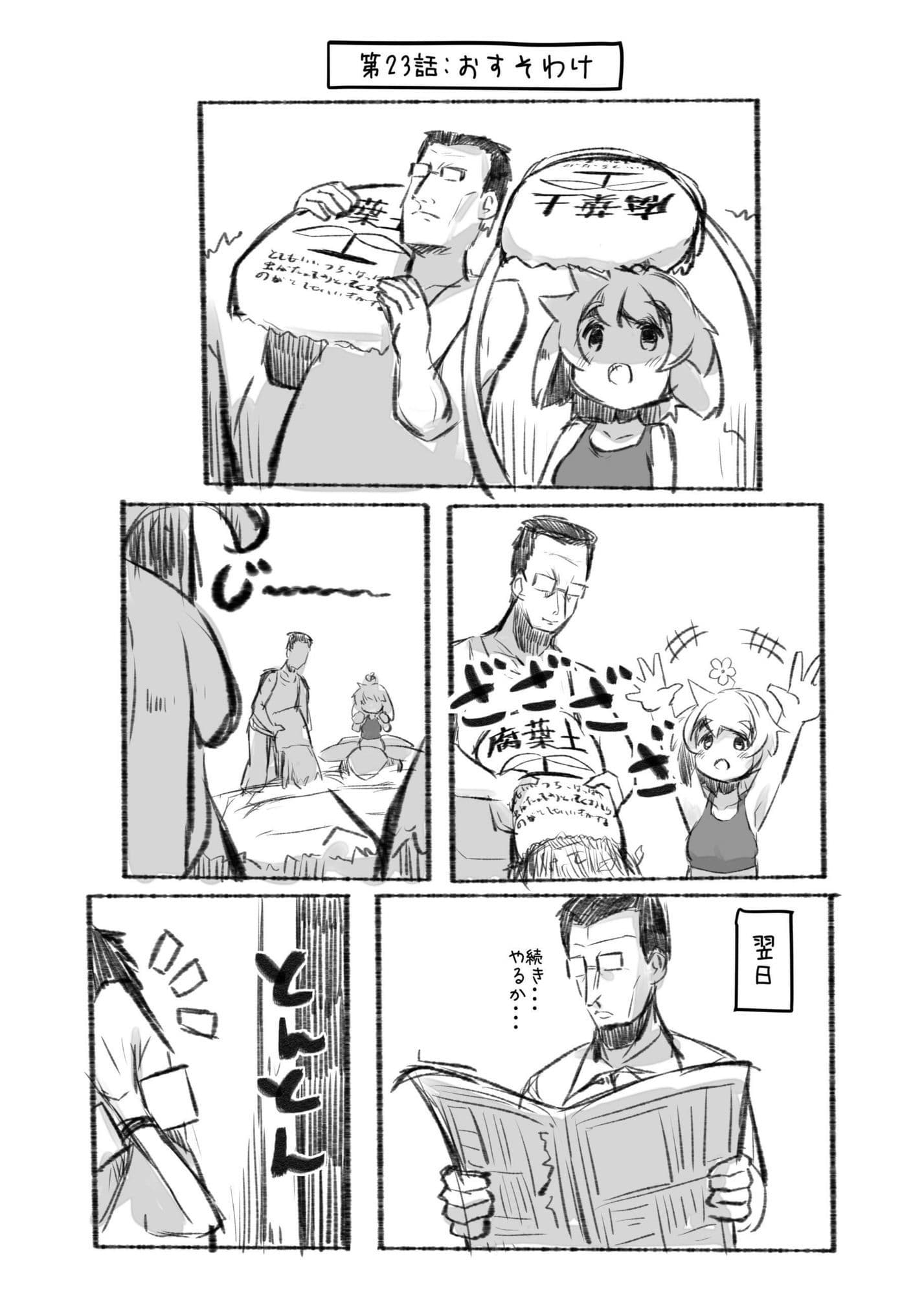 おじさんと田舎の異種族さん サンプル 5