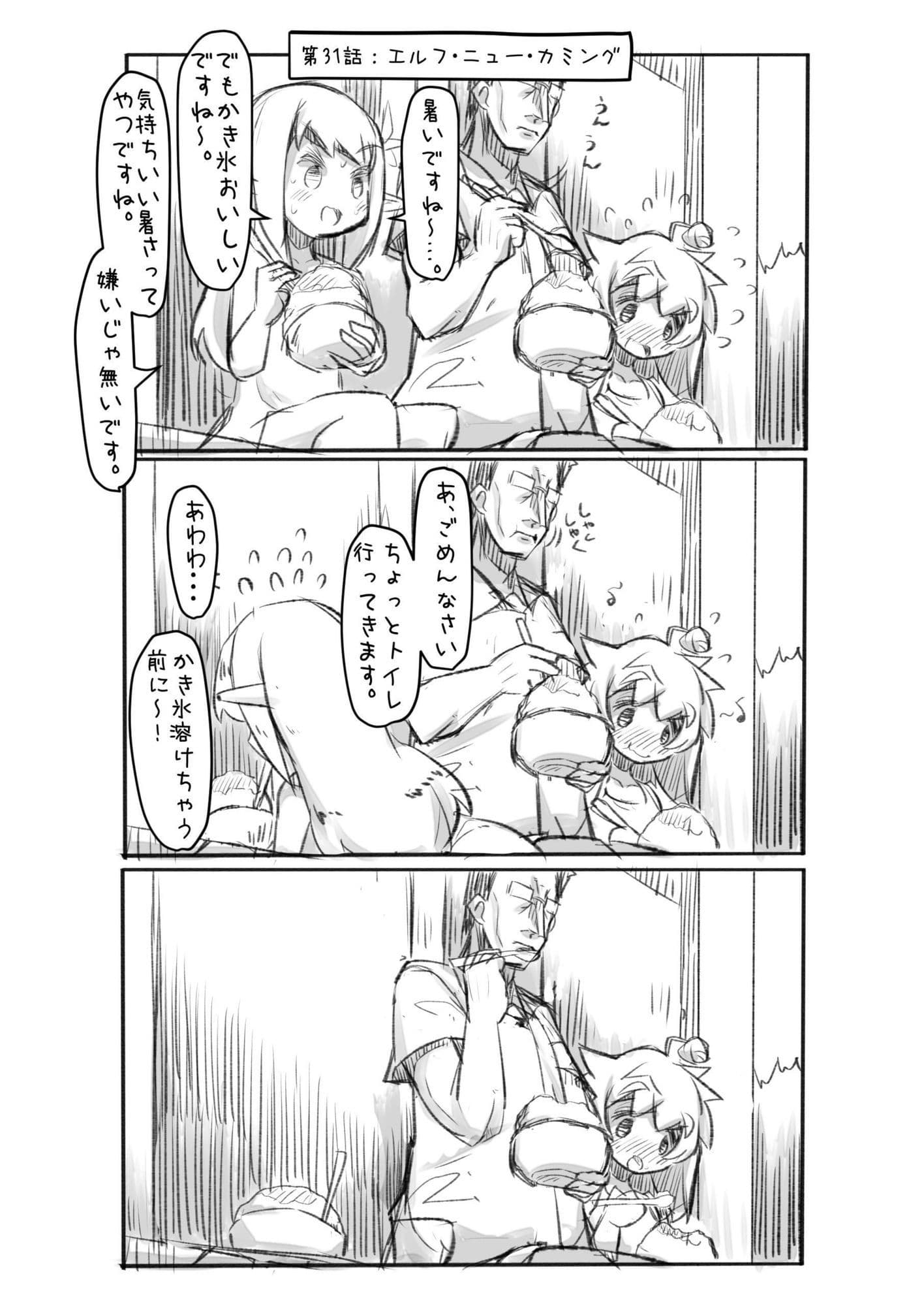 おじさんと田舎の異種族さん サンプル 7