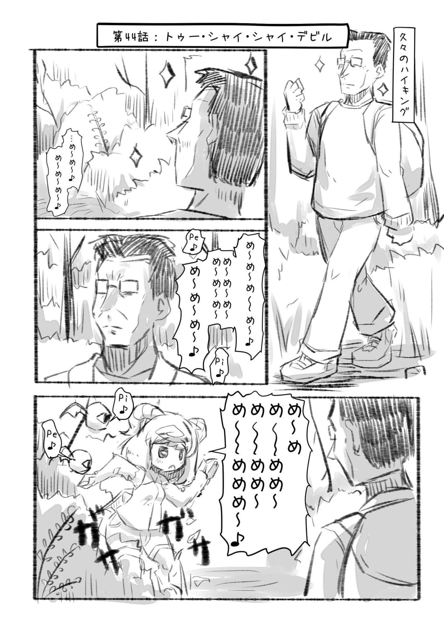 おじさんと田舎の異種族さん サンプル 9