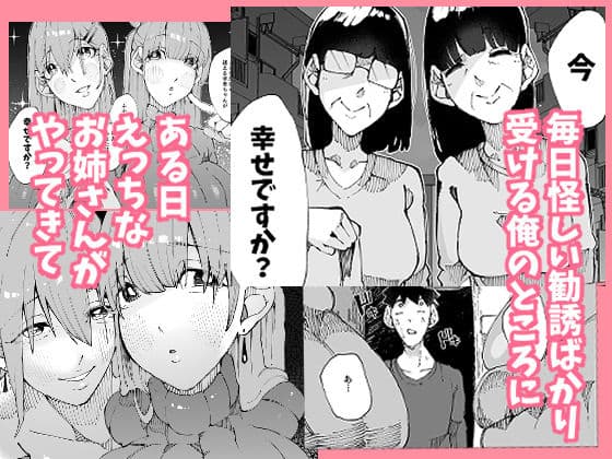 あなたは今、幸せですか？〜どすけべ信仰団体での救済交尾〜 サンプル 1