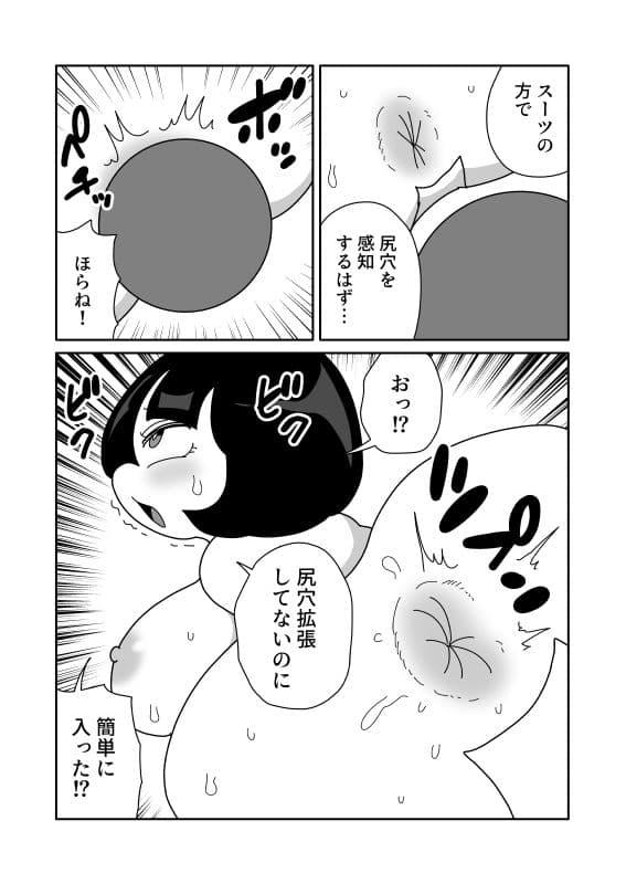 腸軟体スーツ サンプル 5