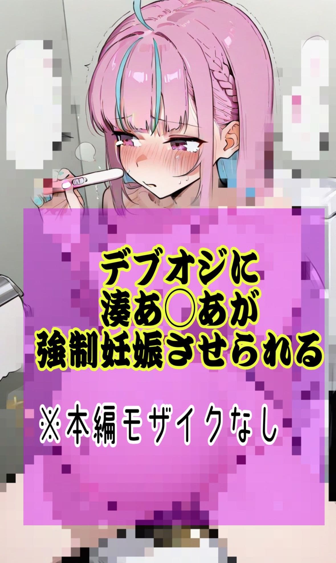 「あてぃしの卵子がおじさんに食べ尽くされちゃう泣」Vtuber湊あ◯あがおじに連続中出しされ妊娠しちゃう話 サンプル 9