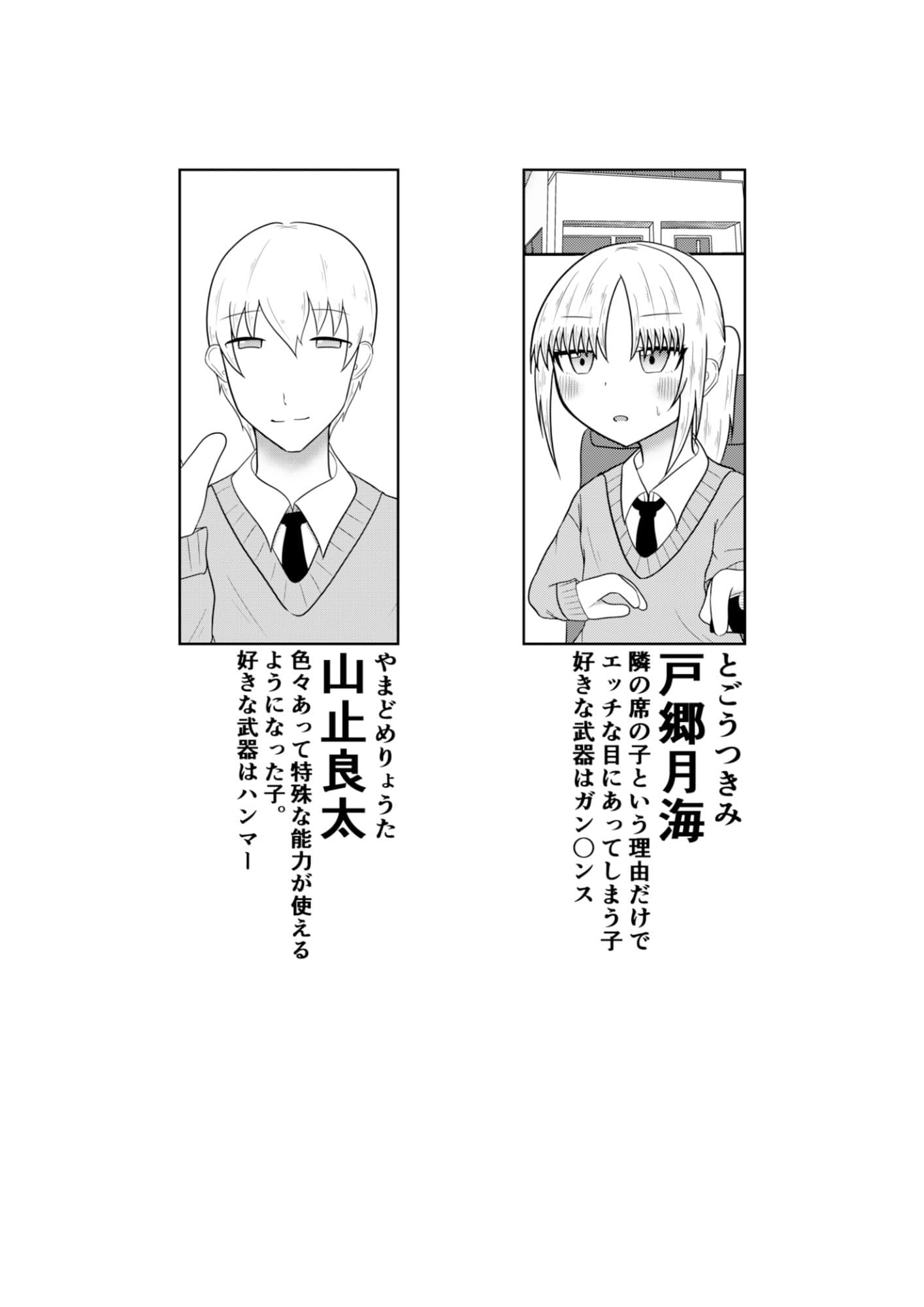 隣の席の子がゲームの世界に行き、チーターに遭遇し強●的にオ〇ニーやフ〇ラさせられたり、時間停止で犯●れるお話【良太と月海の能力実験6話】 サンプル 1