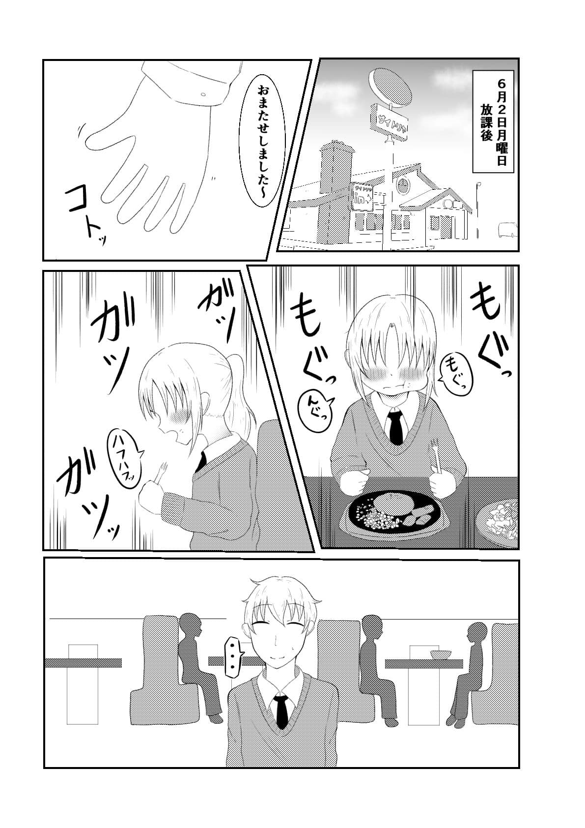 隣の席の子がゲームの世界に行き、チーターに遭遇し強●的にオ〇ニーやフ〇ラさせられたり、時間停止で犯●れるお話【良太と月海の能力実験6話】 サンプル 2