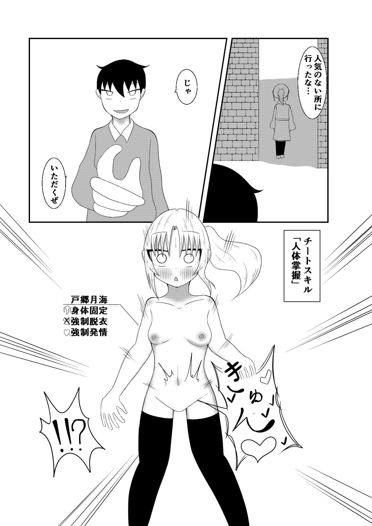 隣の席の子がゲームの世界に行き、チーターに遭遇し強●的にオ〇ニーやフ〇ラさせられたり、時間停止で犯●れるお話【良太と月海の能力実験6話】 サンプル 3