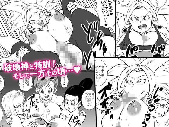 第6宇宙の破壊神たちと超特訓 その後 サンプル 1